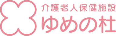 介護老人保健施設 ゆめの杜